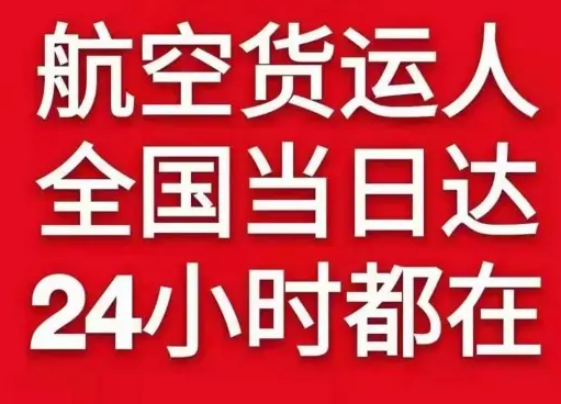 遵义茅台空运货物、航空货运:物流行业各岗位招聘