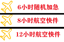 遵义茅台空运快递公司,专业空运当天件